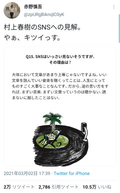 【議論】村上春樹『SNSはクソの掃き溜め』発言、X上で大論争に