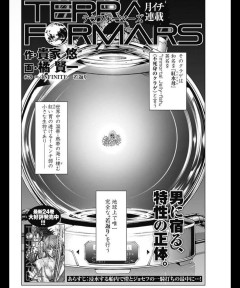 【話題】テラフォーマーズ、人類最強1位の伏線をついに回収→読者騒然