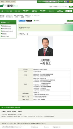フリーランス記者の知事会見への出席、三重県が拒否　「職員に大声で怒鳴るなど不適切事案」  [10/9]