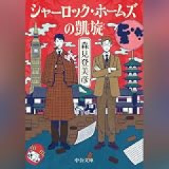【Audibleセール】予想外！ドラえもん、エヴァ、コナン、鬼滅の刃、氷菓、SPY×FAMILY、化物語、無職転生も聞ける…！プレミアムプラン最初の4か月月額99円！プライム会員限定！