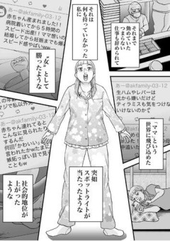 【画像】女さん、ママになるだけでドパる