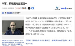 米軍、銃殺刑を生配信へ