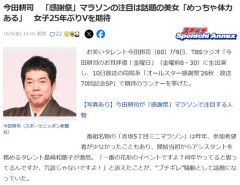 TBSオールスター感謝祭 MC今田耕司「赤坂ミニマラソン 期待のランナーはAKBの伊藤百花ちゃん 体力が凄いらしい」【AKB48いともも】