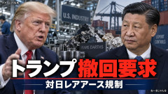 中国のレアアース対日輸出規制、トランプ氏が習主席に撤回求める