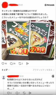 ブラックサンダーをクレープに挟んで販売してたクレープ屋さん、客から違法だと指摘される。