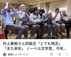 【朗報】村上春樹の同級生たち、悲しむｗｗｗｗｗｗｗｗｗ