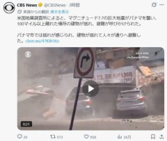 中米･パナマで「M7.7」の大地震が発生！その後も余震が活発