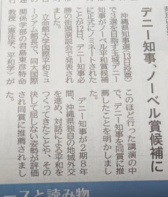【悲報】ノーベル平和賞にナビ・ピレイ氏　玉城デニーさんは落選