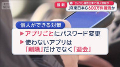 【悲報】JR東日本、600万件の個人情報流出ｗｗｗｗｗｗｗｗｗｗ