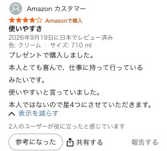 【悲報】amazonレビュアー、本人じゃないので星4つにしてしまうｗｗｗｗｗ