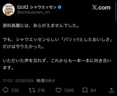 【悲報】シャウエッセン、本音を吐露するも微妙な言い回しで再び炎上へ