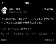 【悲報】サカナクション山口一郎さん、ついに頭がおかしくなる