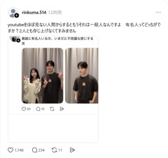 【画像】スレッズ民「親戚に有名人いるの、未だに不思議な感じ」→誰なのか分からなすぎるｗｗｗｗ