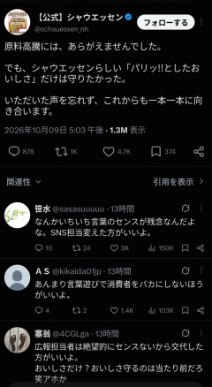 【続報】シャウエッセン公式、敗北を認める→「負けてて草」の総ツッコミｗｗｗ