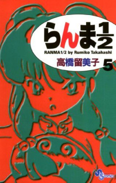 『らんま1/2』のシャンプーが人気なのは分からない