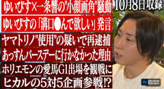 【悲報】溝口勇児氏　キャバ嬢ゆいぴすにブチギレ「死んだ方がい」と言われ…「ピキッと来た。マジでなめんな、いい加減にしろよ」