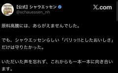 【悲報】シャウエッセンさん、本音を吐露するも微妙な言い回しで再び炎上へ