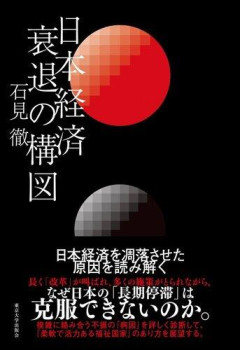 【急募】ぶっちゃけ「日本衰退の‘元凶’」だと思うモノ挙げろ