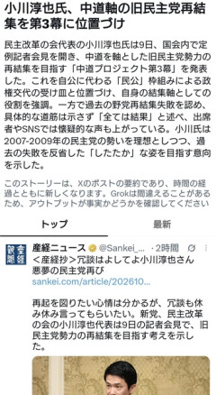 支持率0%の民主改革の会の小川淳也代表、旧民主党勢力の再結集を目指す  [10/10]