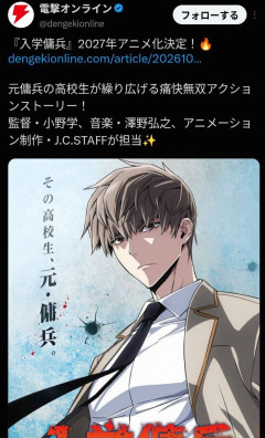 あの元傭兵の高校生が無双する漫画、来年アニメ化決定ｗｗｗｗｗ