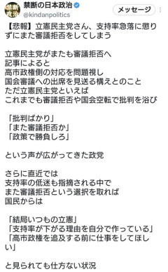 立憲民主党さん、支持率急落に懲りずにまたもや審議拒否