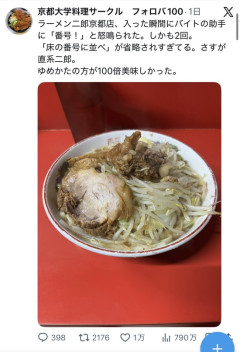 ラーメン二郎京都店、客罵倒騒動に声明「従業員に確認したところ、そのような行為は無かった」→リプや引用で告発が相次ぎ再炎上