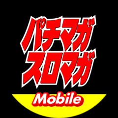 不正アクセス被害に遭っているパチマガスロマガMobile、別サーバーへの移行作業で代替環境でのページ閲覧を可能にするよう動いていると報告