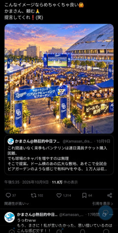 【画像】中日ファン「工藤フィーバーで来年も客増えちゃうから、ドーム横にビアガーデン作りませんか？」
