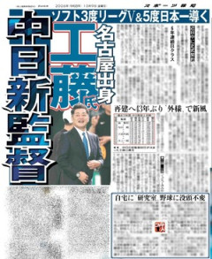 【朗報？】工藤公康さん、キャリアに傷が付くリスクを背負って中日監督を引き受けた理由ｗｗｗ