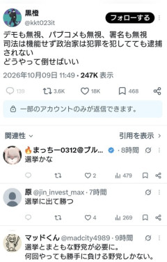 PAYOKU「デモも無視、パブコメも無視、署名も無視…どうやって高市を倒せばいい」  [10/10]