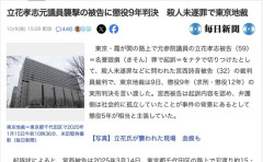 【裁判】立花孝志氏をナタで切りつけた宮西詩音被告に懲役9年判決