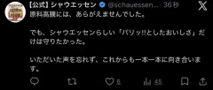 シャウエッセン、炎上を受けポエム投稿