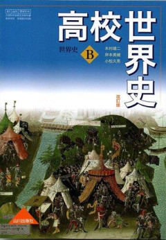 【悲報】ド理系さん、今さら世界史を勉強したいんだがどうやって勉強したらいいｗｗｗｗｗｗｗｗｗｗ