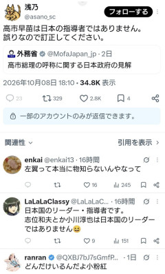 パヨさん「高市早苗は日本の指導者ではありません。誤りなので訂正してください。」