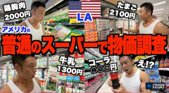 なかやまきんに君、ロサンゼルスの“時給”は日本円で「1時間働いて2,600円」「物価高いって言うけどそうでもない」