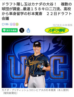 ドラフト隠し玉はカナダの大谷！　複数の球団が調査…最速１５８キロ二刀流、高校から単身留学の杉本寛斎　２２日ドラフト会議