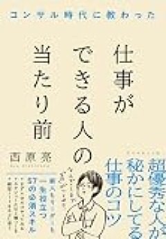 仕事出来る奴の特徴ってコレだろ！？