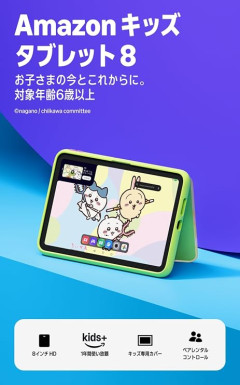 Amazon、ちいかわコラボタブレットを販売