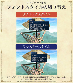 『テイルズ オブ エターニア リマスター』、フォントをドット風に変更できる神アプデを配信へ！