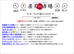 楽天グループ、1億件超の会員情報流出説を否定　「情報漏えいが発生したという事実は確認されておりません」  [お断り★]