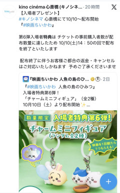 【悲報】映画ちいかわ、来場者特典が少なすぎて炎上ｗｗｗｗｗｗｗ