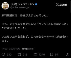 【画像】シャウエッセン、本音を吐露するも微妙な言い回しで再び炎上へ・・・