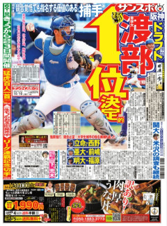 阪神が青学・渡部海をドラ1指名決定的！←カープは特攻or回避するべき？