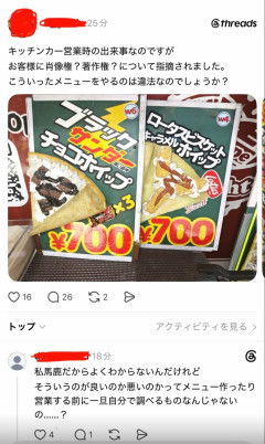 ブラックサンダークレープを売ってたキッチンカーさん、客に著作権侵害を指摘されるwwwww