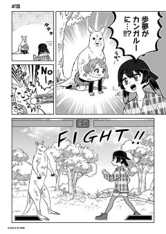 【叛逆のニジガサキ】歩夢、カンガルーに襲われる【ラブライブ！虹ヶ咲】