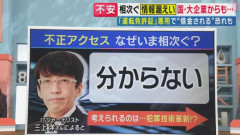 【画像】ニュース番組「なぜこんなにも不正アクセスが増えているんでしょうか？」専門家「…」