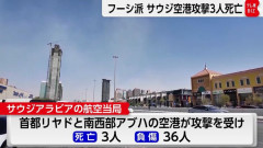 サウジ首都空港に弾道ミサイル攻撃、旅客機が損傷…赤沢経産相が出張取りやめ！