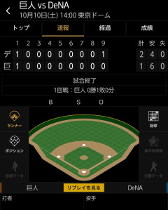 ベイスターズ 2−1 ジャイアンツ　9回ライマルからホームラン！
