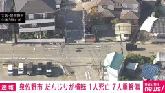 だんじりが横転し複数人が下敷きに…1人の死亡確認 大阪・泉佐野市