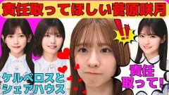 【菅原咲月】責任を取ってほしいさっちゃん/冨里奈央の吐息と中西アルノのモノマネ/ケルベロスと飼い主のシェアハウス問題/瀬戸口心月、愛宕心響と同い年/文字起こし（乃木坂46・のぎおび）